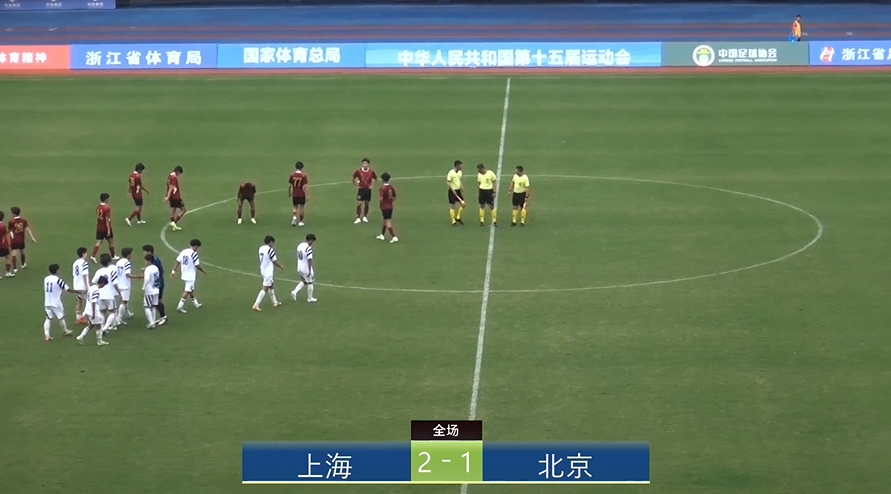 全運(yùn)會上海2-1北京：蒯紀(jì)聞李新翔相互傳射，王宇翔個(gè)人能力破門