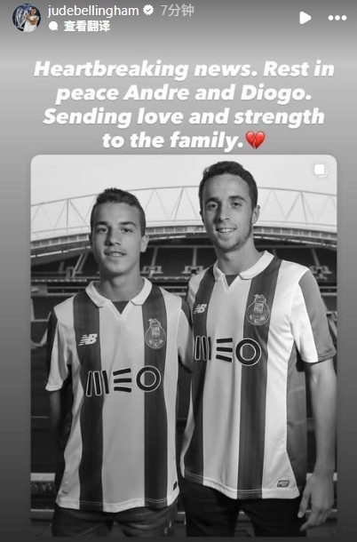 貝林厄姆悼念若塔：令人心碎的消息，向家人送上愛與力量??