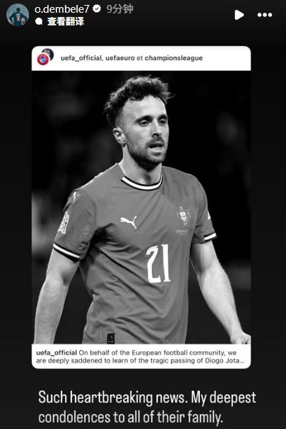 登貝萊哀悼若塔：多令人心碎的消息，向其家人致以最深切的哀思