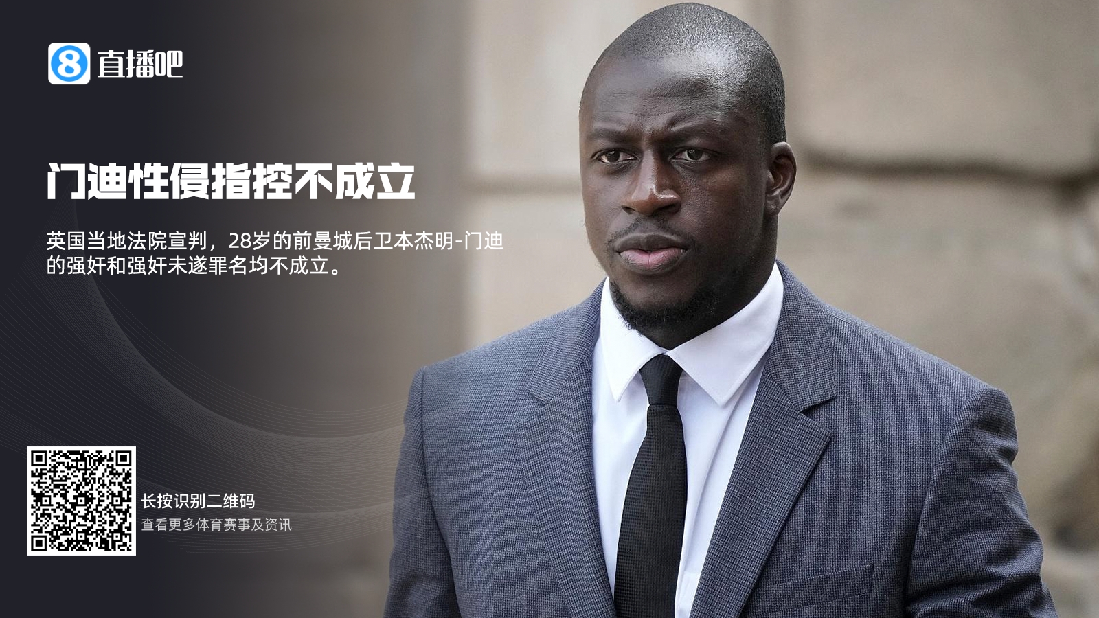 和托馬斯一樣，前曼城后衛(wèi)門迪4年前曾被控強奸，但2年后被判無罪