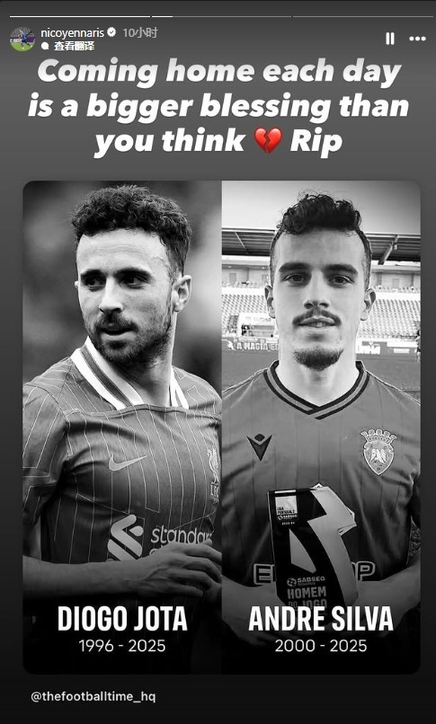 李可悼念若塔兄弟：每天回家都是比你想象中更大的恩賜，R.I.P.