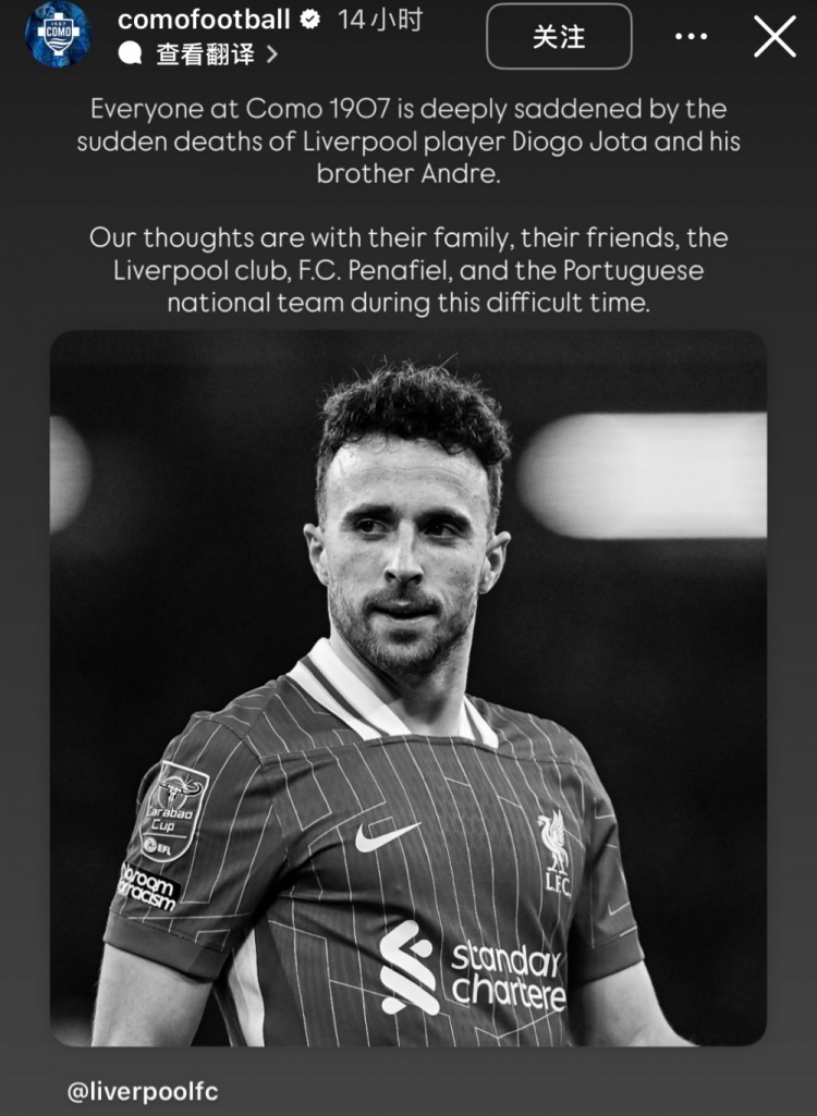 科莫官媒悼念若塔兄弟：每個(gè)人都為他們的突然離世而難過