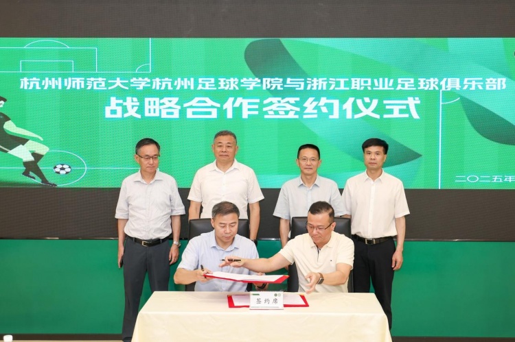 致力人才培養(yǎng)，杭州足球?qū)W院與浙江職業(yè)足球俱樂部達成戰(zhàn)略合作