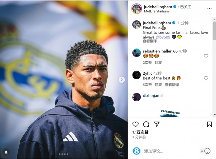 貝林厄姆社媒：晉級(jí)四強(qiáng)，很高興見到熟悉的面孔&永遠(yuǎn)愛多特