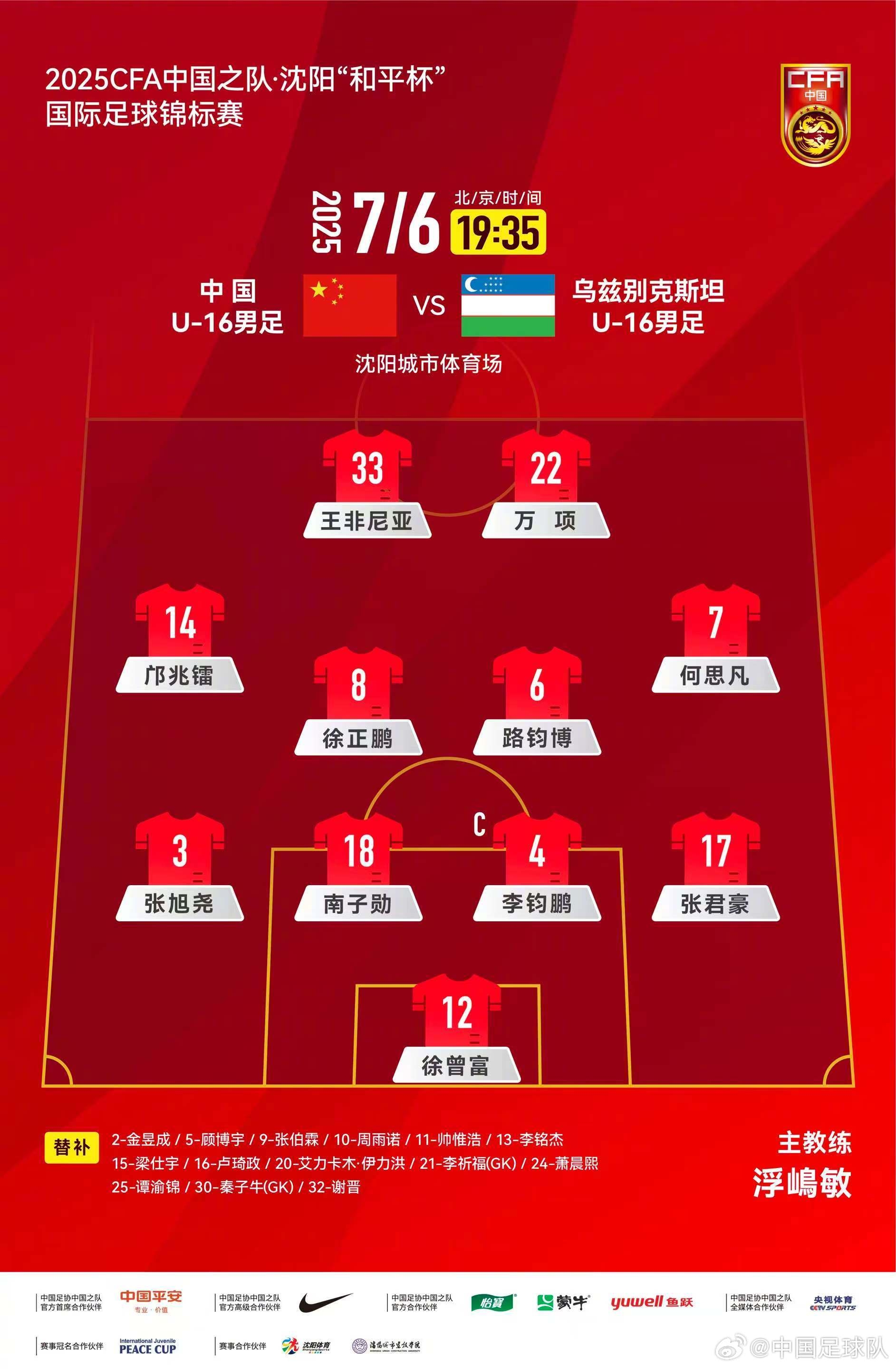 韓喬生談U16國少：浪費(fèi)機(jī)會不少都能出集錦了，身體對抗沒有優(yōu)勢