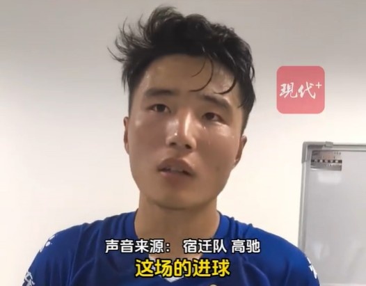 宿遷10號高馳談重回蘇超射手榜第1：本場進球靠大家 榜首是暫時的