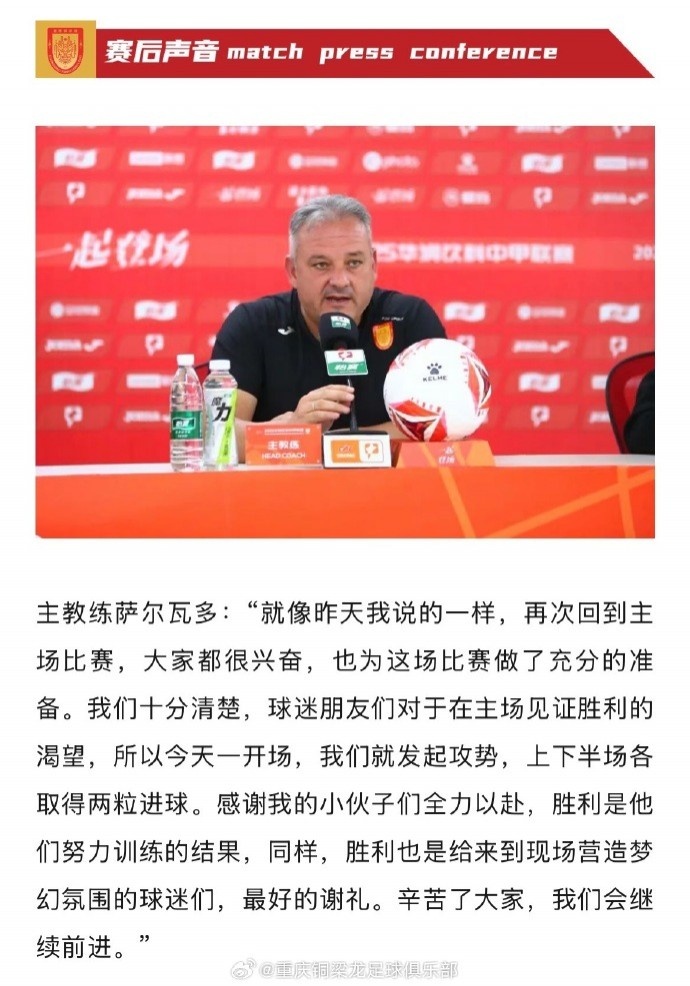 薩爾瓦多：我們十分清楚球迷對見證勝利的渴望，一開場就發(fā)起攻勢