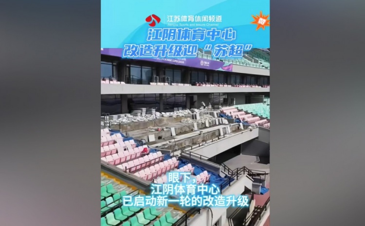 蘇媒：無錫隊主場江陰體育中心改造升級，此次升級主打貼心細致