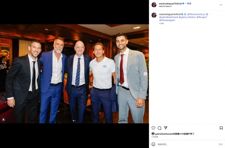 現(xiàn)場看世俱杯！馬克西-羅德里格斯曬與巴蒂、帕斯托雷等人合照