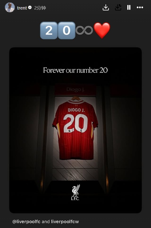 利物浦退役若塔20號(hào)球衣，阿諾德轉(zhuǎn)發(fā)悼念：20∞??