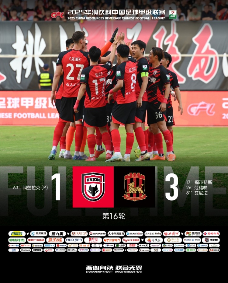 中甲第16輪，陜西聯(lián)合月亮泊主場(chǎng)1:3不敵蘇州東吳