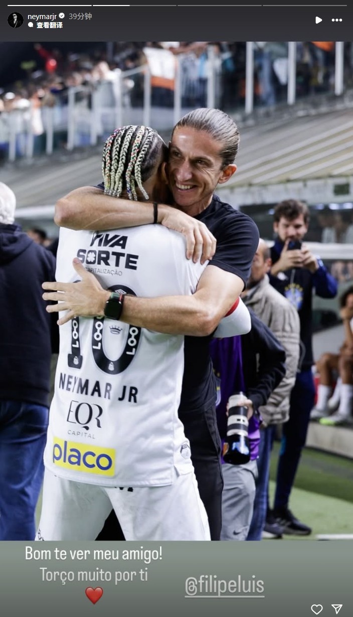 內(nèi)馬爾曬照與對手主帥費(fèi)利佩-路易斯擁抱：很高興再見面，支持你