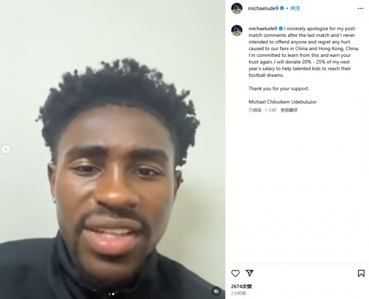 米高道歉：從未有意冒犯任何人，承諾捐贈下一年薪水的20%-25%