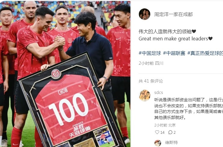 周定洋社媒力挺徐正源：偉大的人造就偉大的領袖??