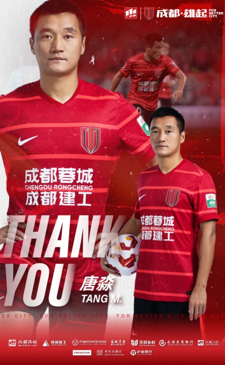 成都蓉城官方：球員唐淼正式離隊(duì)，加盟云南玉昆