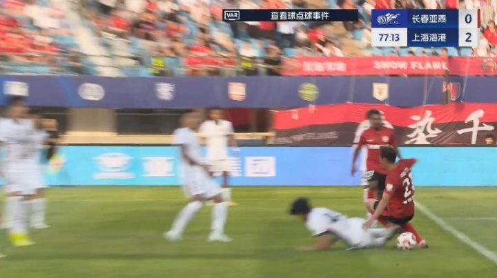 李新翔鏟倒樸韜宇送點(diǎn)，奧莫伊胡安弗破門，亞泰1-2海港扳回一球