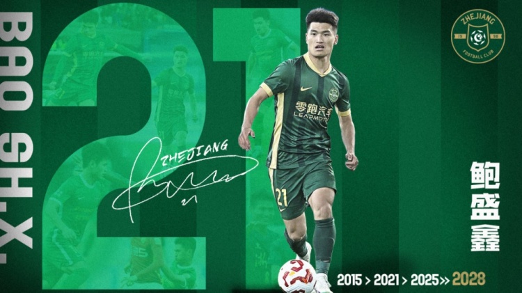 為浙江而戰(zhàn)！官方：浙江隊(duì)與22歲中場(chǎng)鮑盛鑫續(xù)約至2028賽季