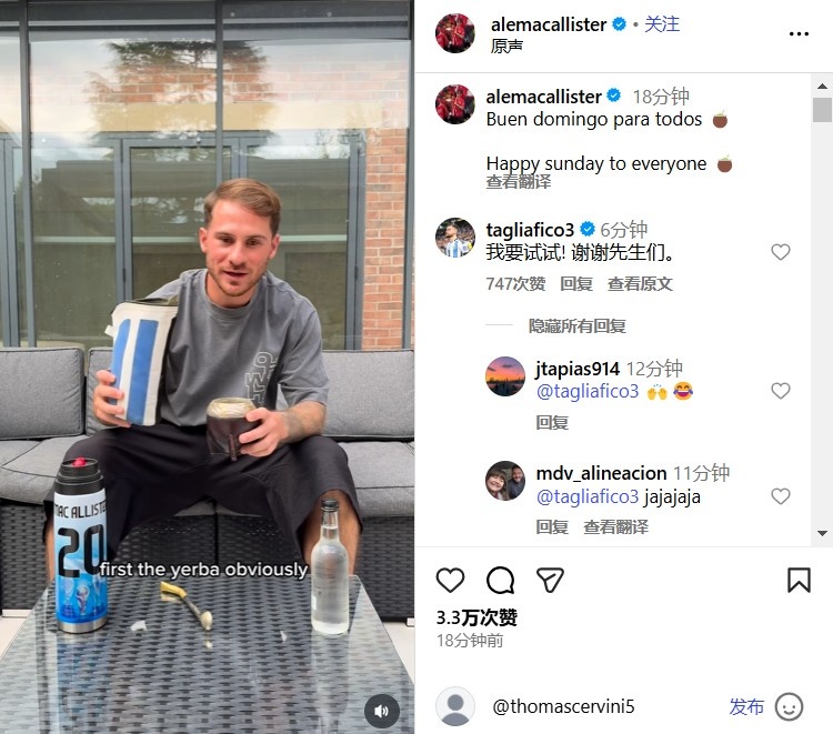 教程上線！享受閑暇周末，麥卡利斯特社媒展示馬黛茶沖泡方法