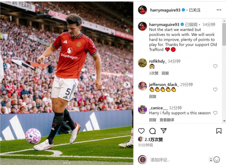 馬奎爾社媒談首輪失利：這不是我們想要的開局，將努力改進(jìn)