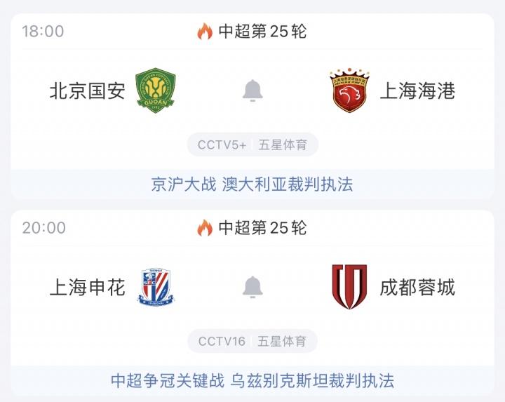 今晚中超天王山戰(zhàn)！前四廝殺，蓉城能否守住榜首？國(guó)安主場(chǎng)守衛(wèi)戰(zhàn)