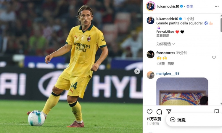 3-0大勝！莫德里奇社媒：出色的團(tuán)隊比賽！ Forza Milan????