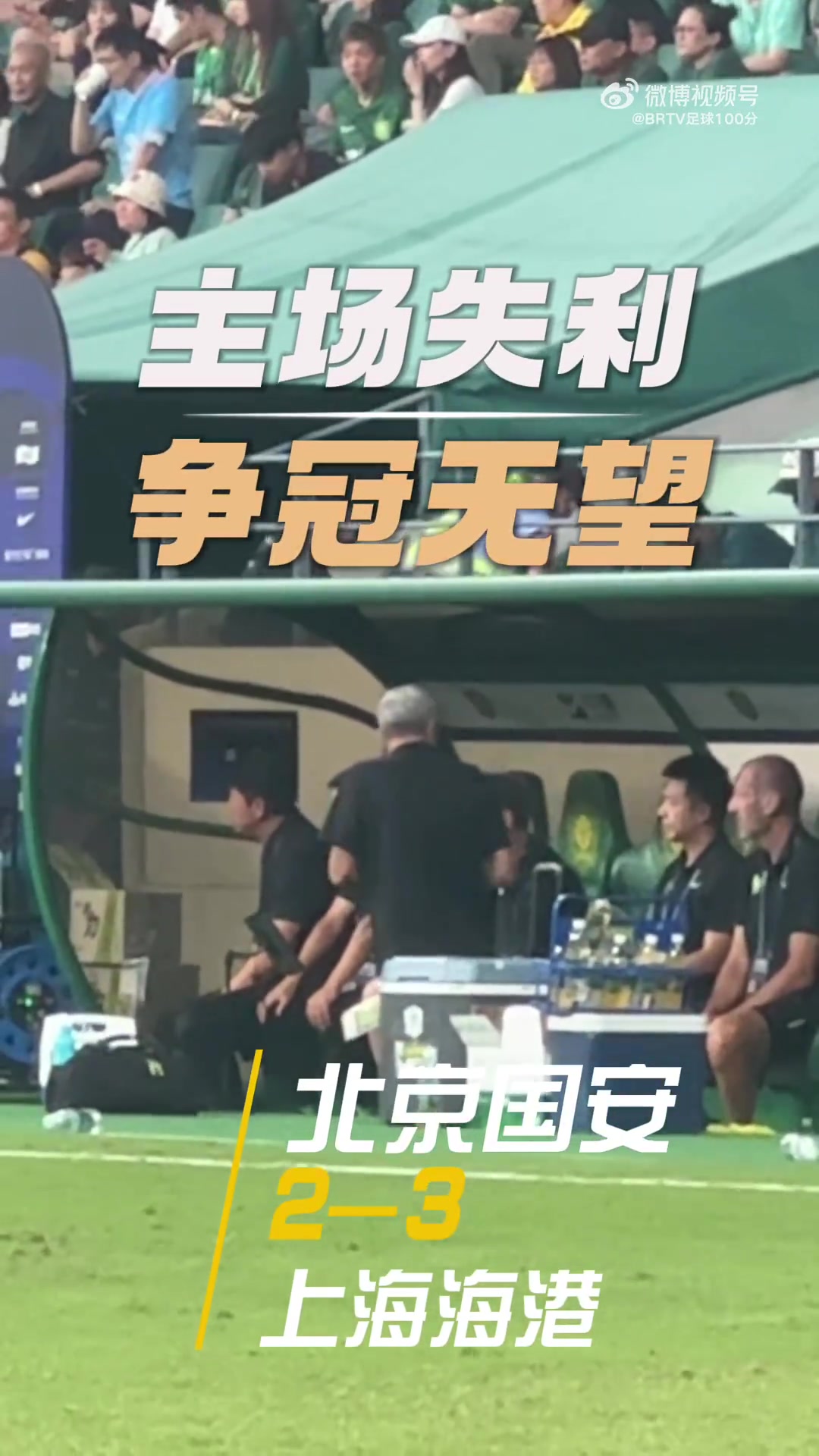 三連敗爭(zhēng)冠希望渺茫，法比奧賽后在角落傷心落淚，孩子陪伴安慰