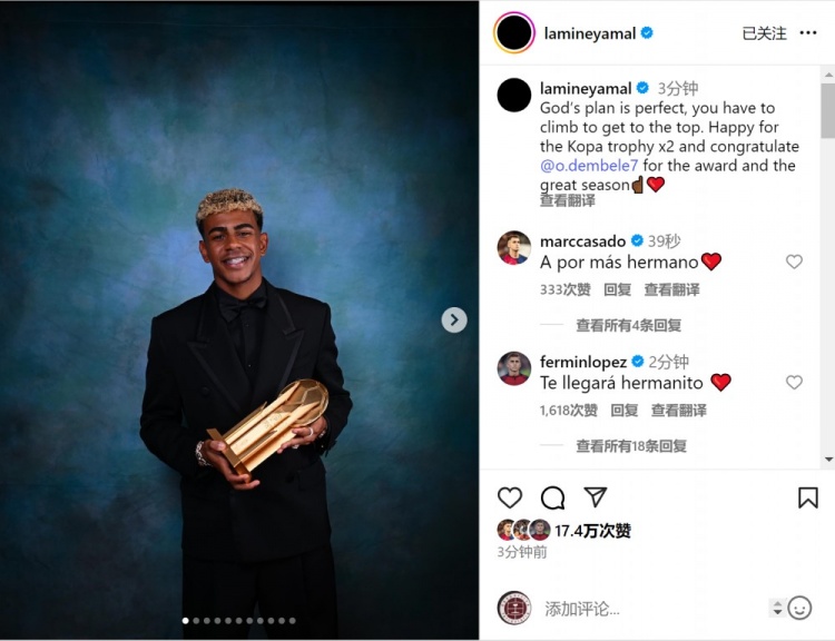 亞馬爾社媒：很高興第二次獲得科帕獎，祝賀登貝萊斬獲金球獎