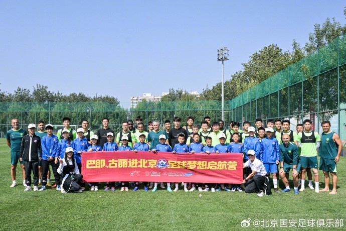 新疆小球員們參觀北京國安訓(xùn)練基地 感受國安文化、加深足球理解