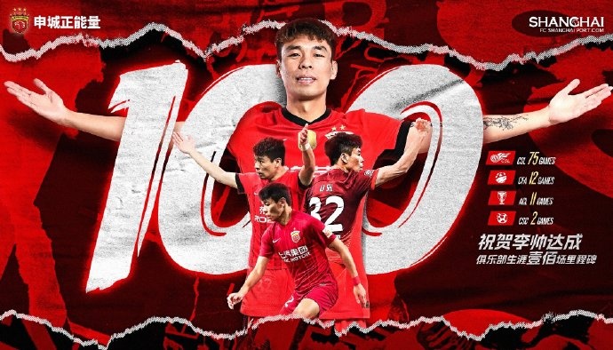 李帥紀(jì)念海港百場(chǎng)：回頭看當(dāng)時(shí)的選擇，后來的收獲遠(yuǎn)比預(yù)想更多