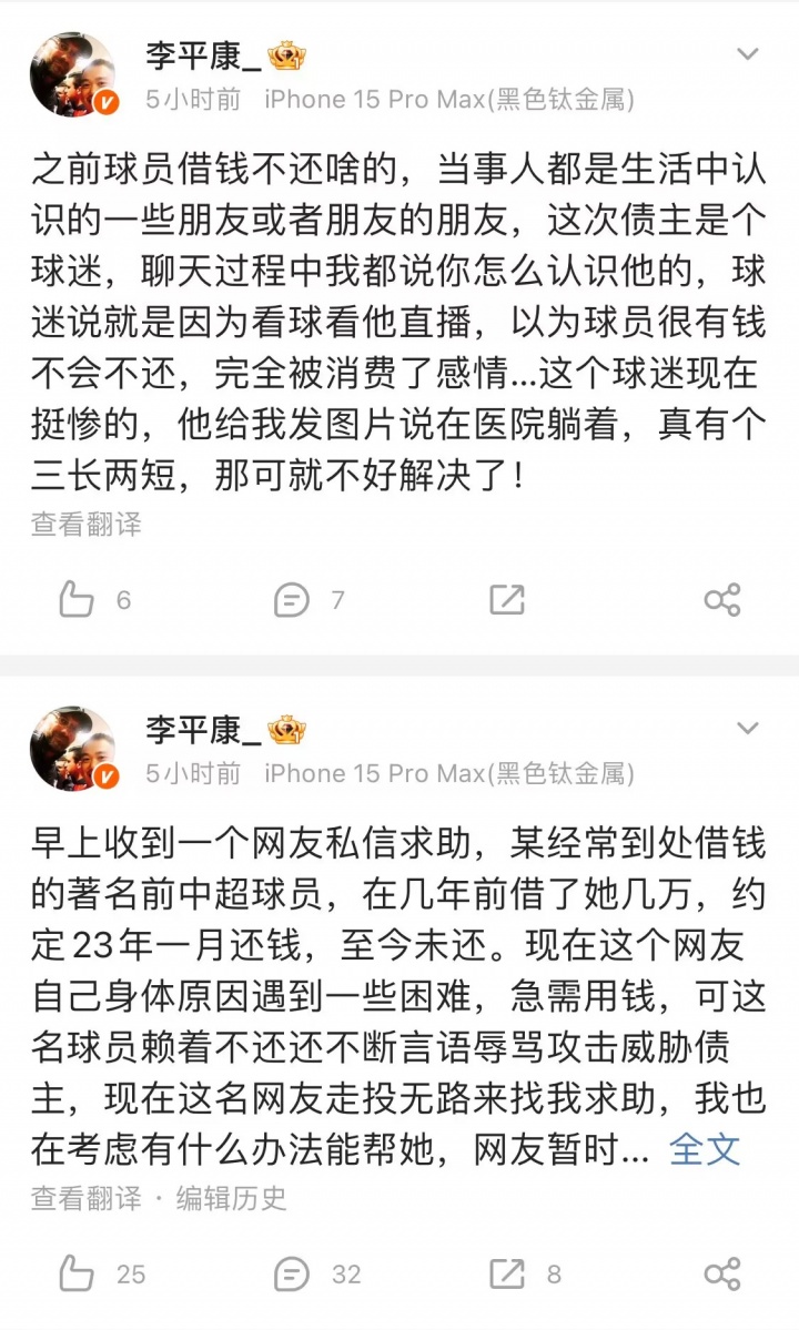 李平康：某著名前中超球員借錢不還，債主是個球迷+走投無路求助