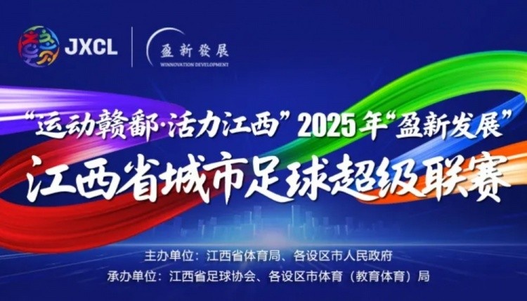 因觀賽與九江球迷發(fā)生沖突，新余渝水公安對肇事球迷予以行政處罰