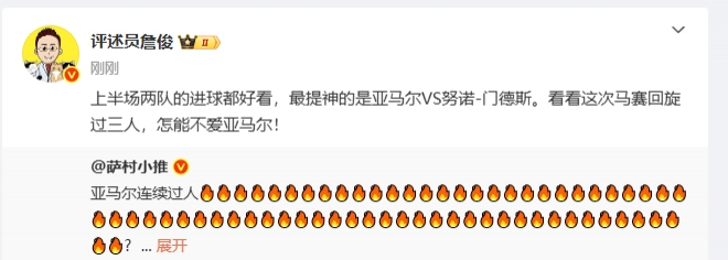 詹俊半場(chǎng)發(fā)文：看看亞馬爾這馬賽回旋過三人，怎能不愛！