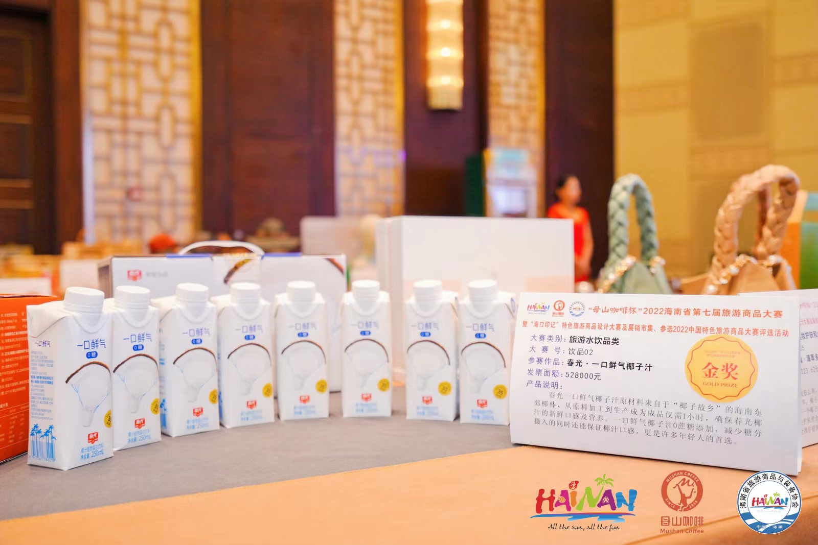 1672793786354451.jpg 春光·一口鮮氣椰汁榮獲海南省第七屆旅游商品大賽金獎.jpg
